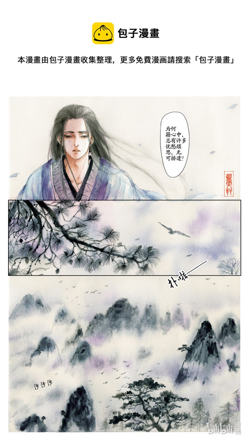 十七 苏门长啸（下）-第16话