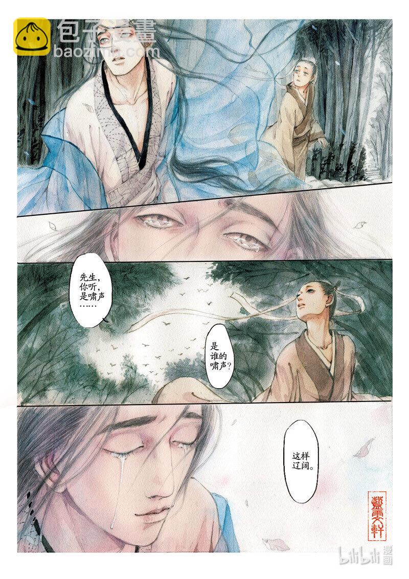 十七 苏门长啸（下）-第16话