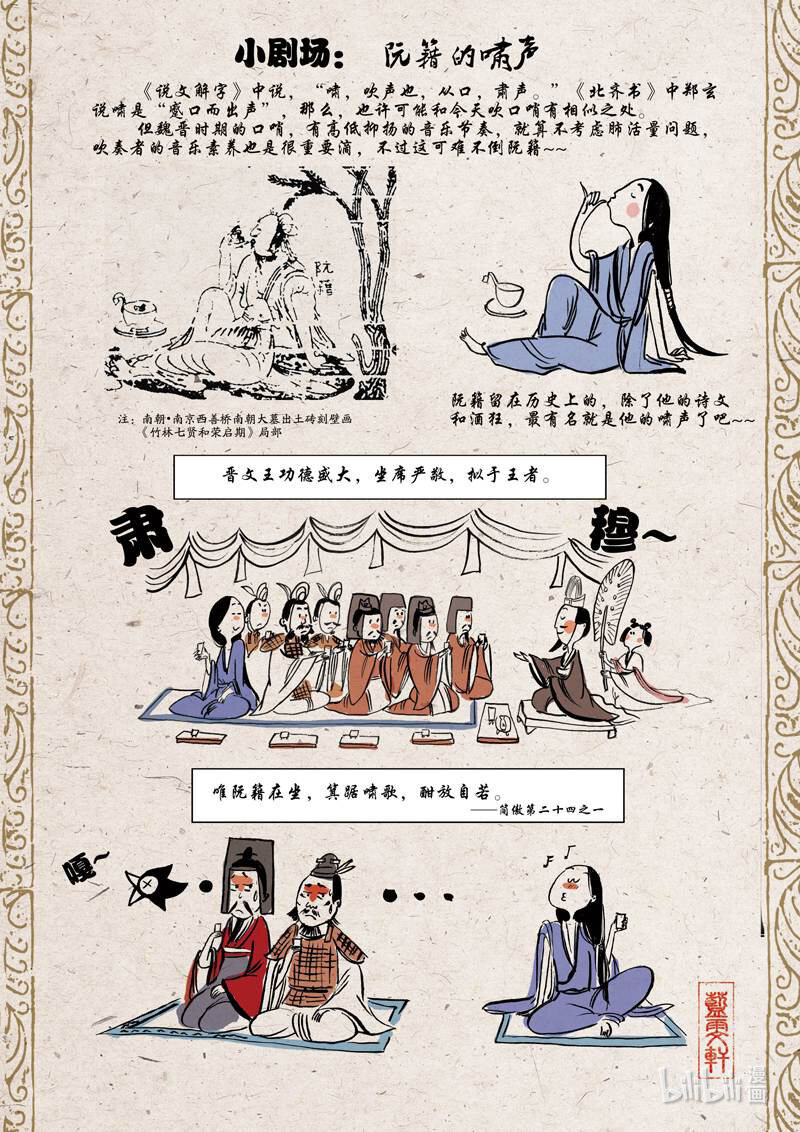 十七 苏门长啸（下）-第16话