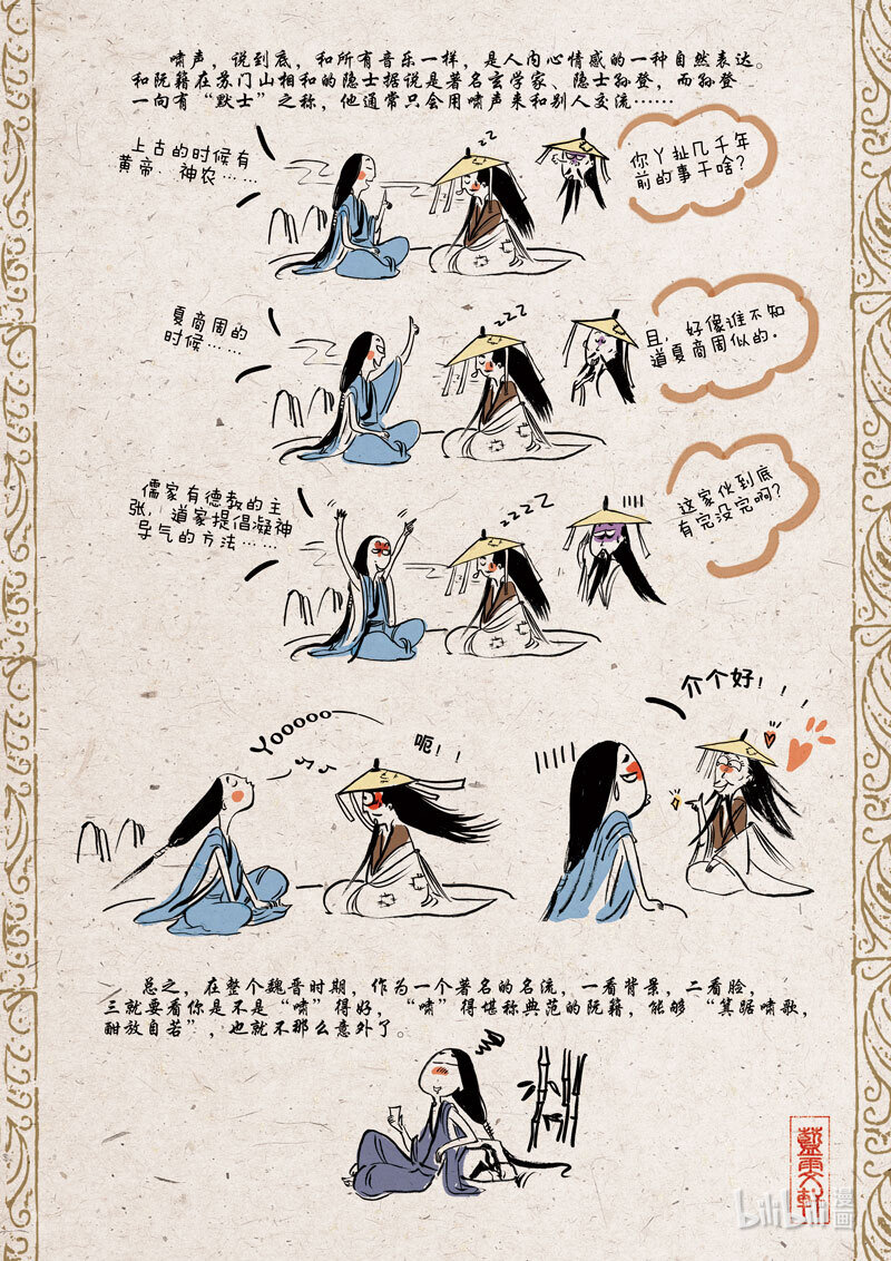 十七 苏门长啸（下）-第16话