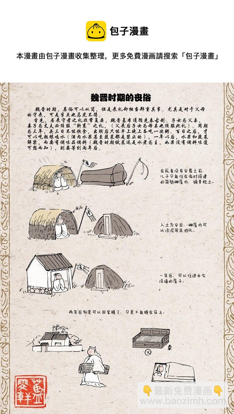 十九 阮籍丧母（下）-第18话