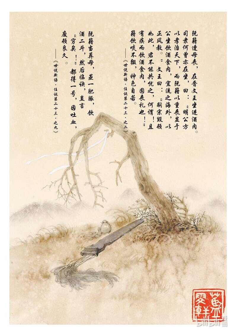 十九 阮籍丧母（下）-第18话