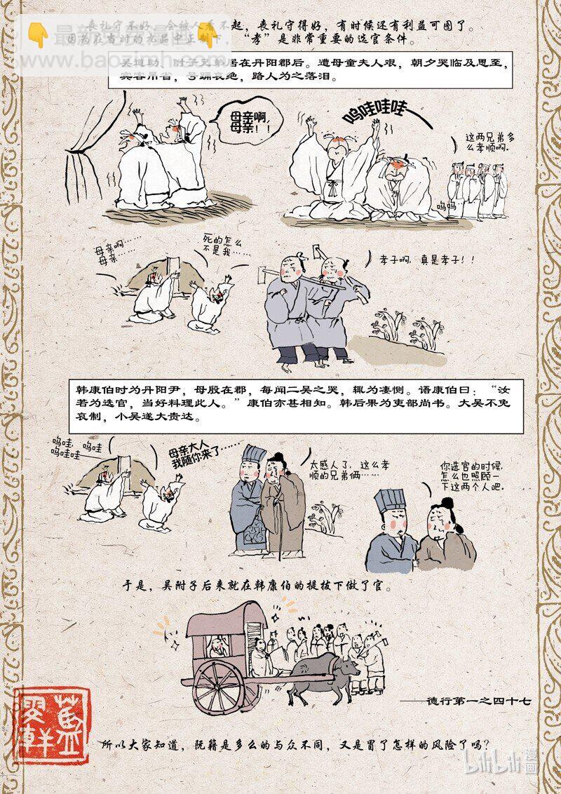 十九 阮籍丧母（下）-第18话