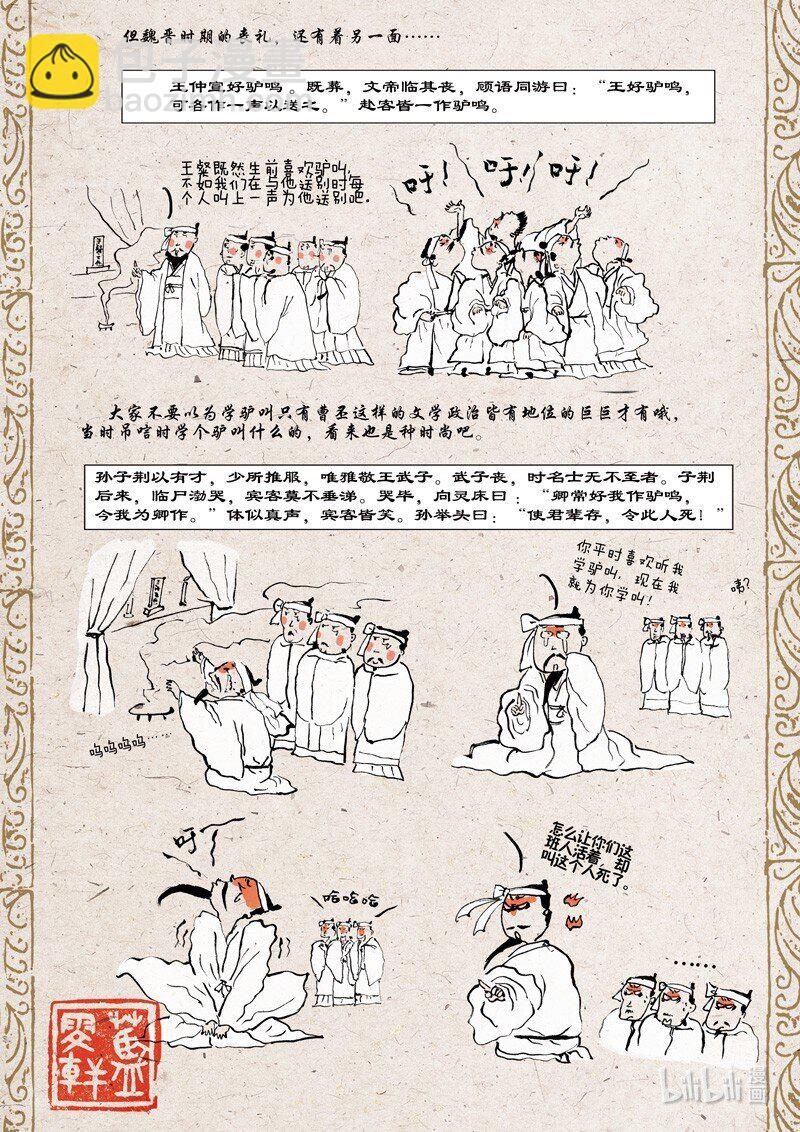 十九 阮籍丧母（下）-第18话