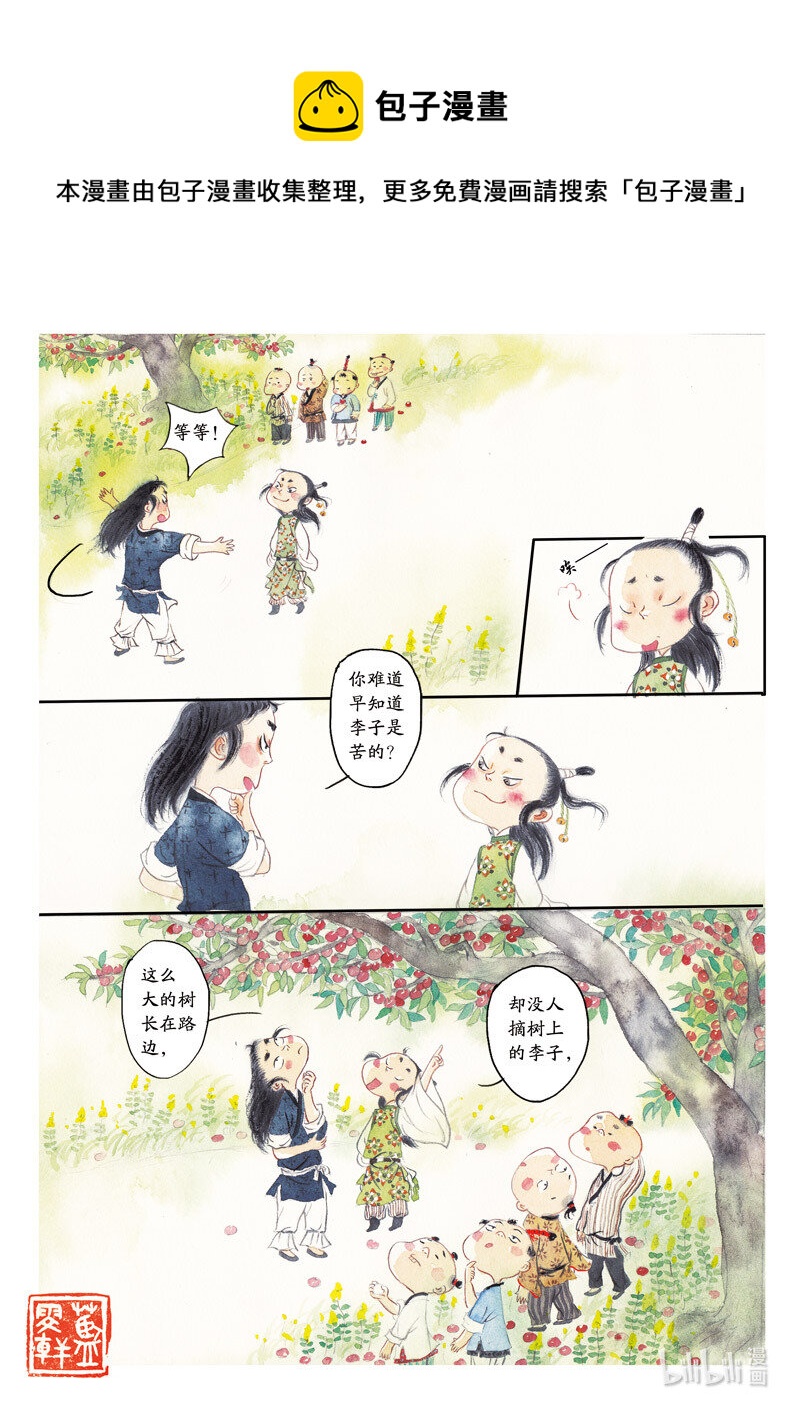 二十六 王戎摘李-第24话