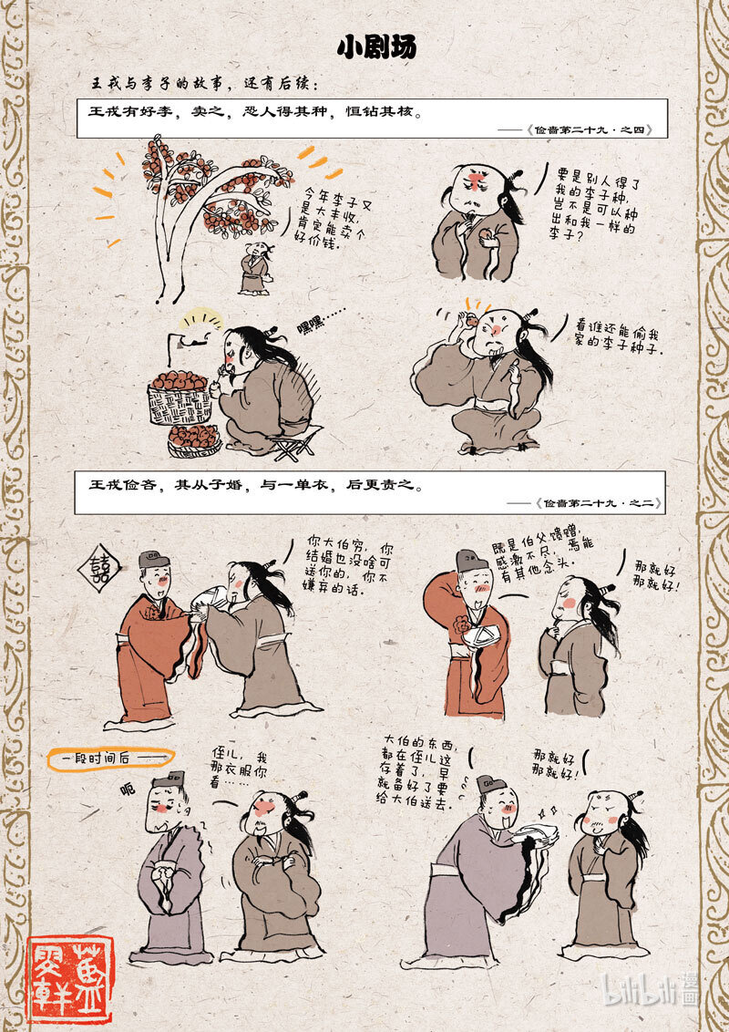 二十六 王戎摘李-第24话