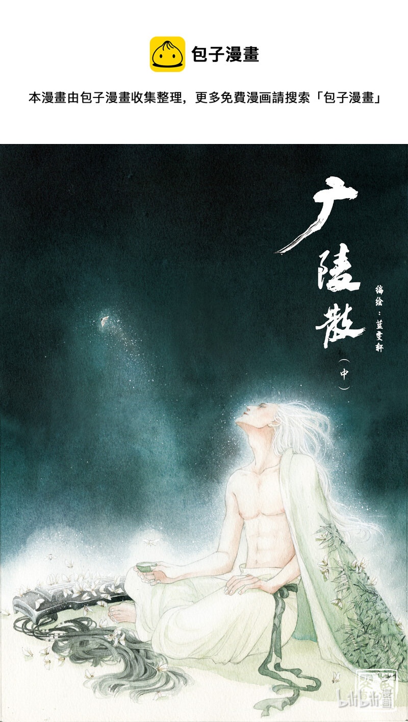 二十九 广陵散（中）-第26话