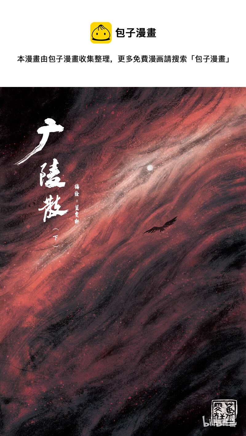 三十 广陵散（下）-第28话