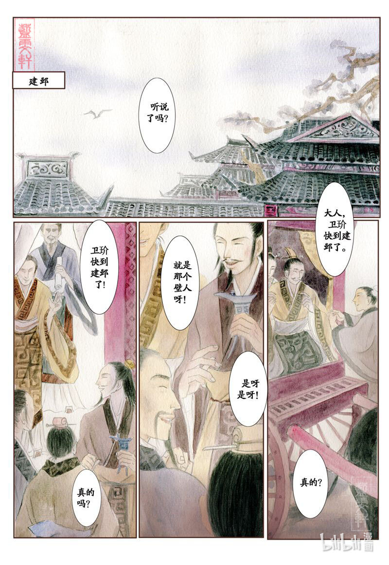 四 看杀卫玠（下）-第4话