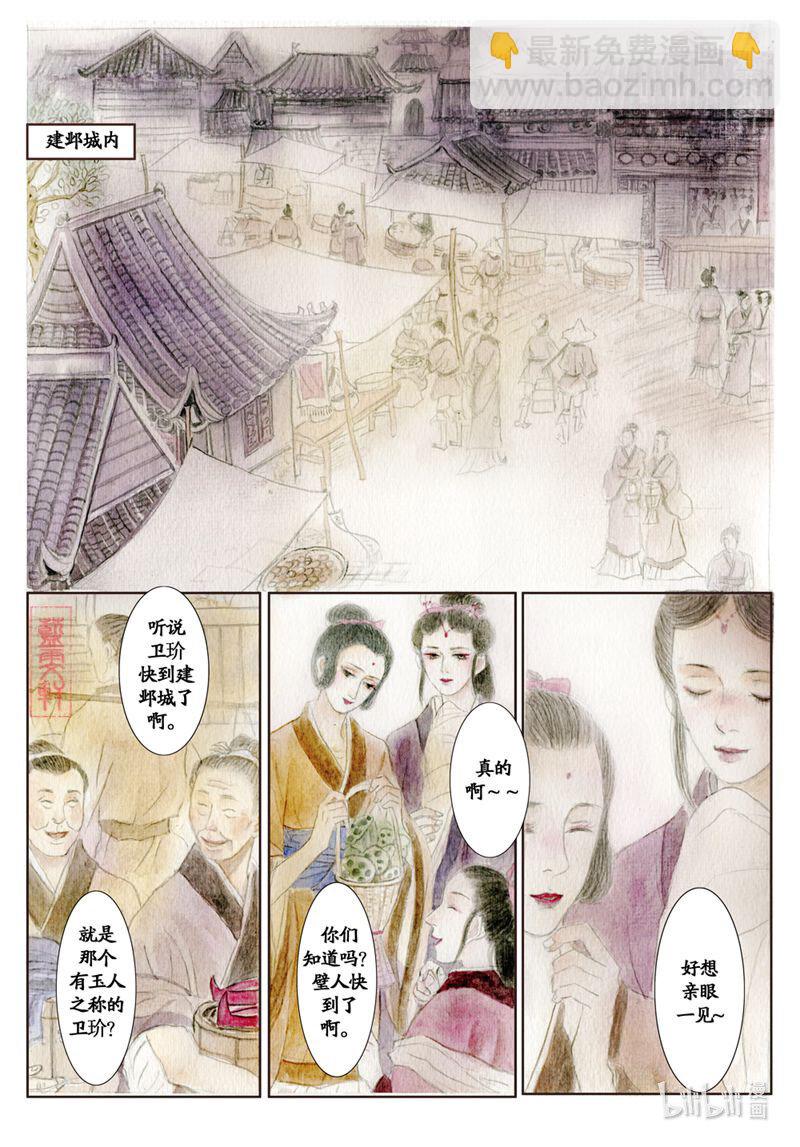 四 看杀卫玠（下）-第4话