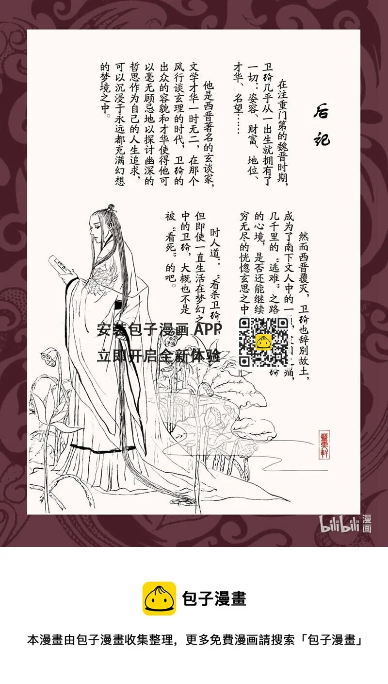 四 看杀卫玠（下）-第4话