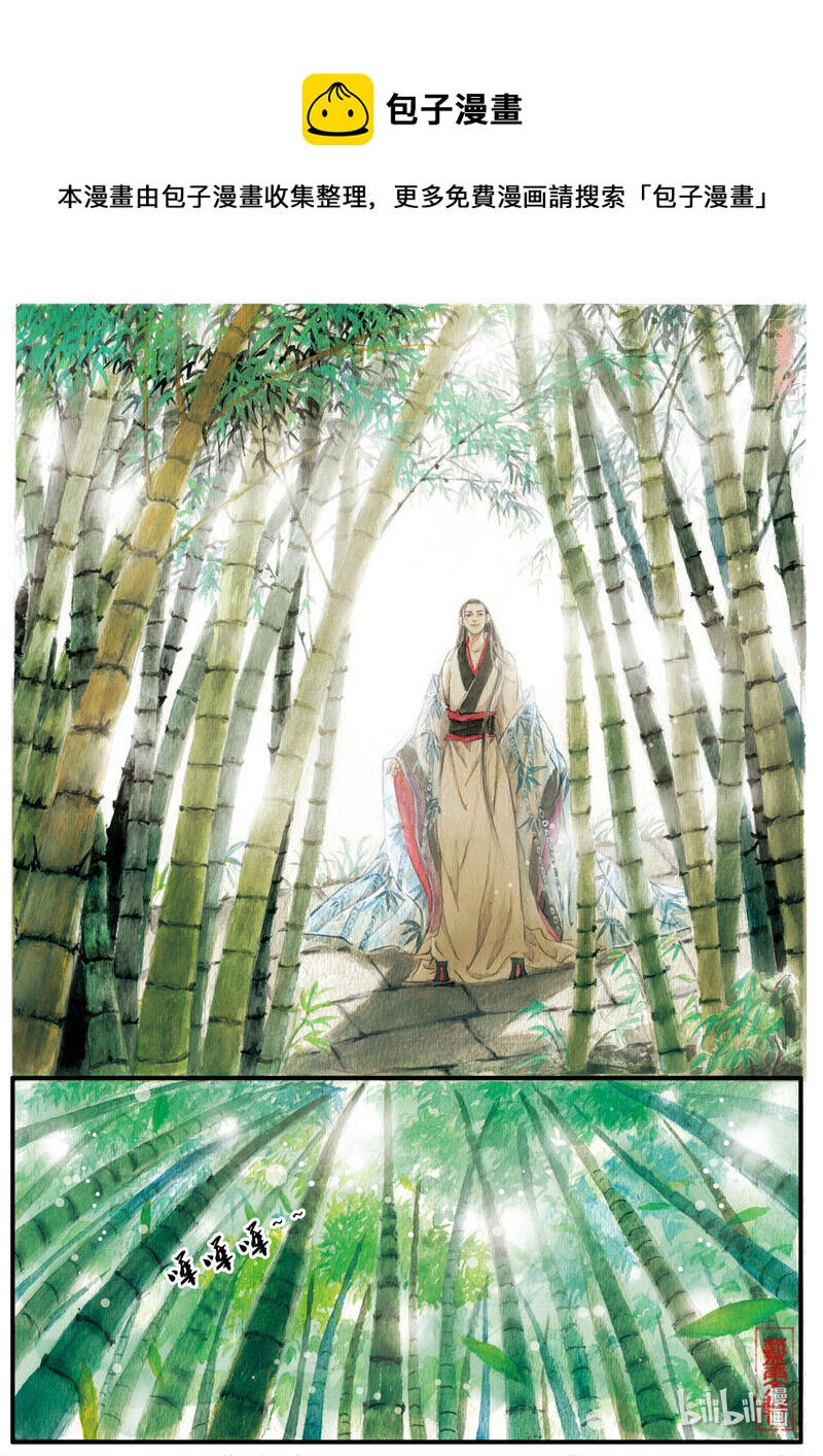 六 竹林之游（上）-第6话