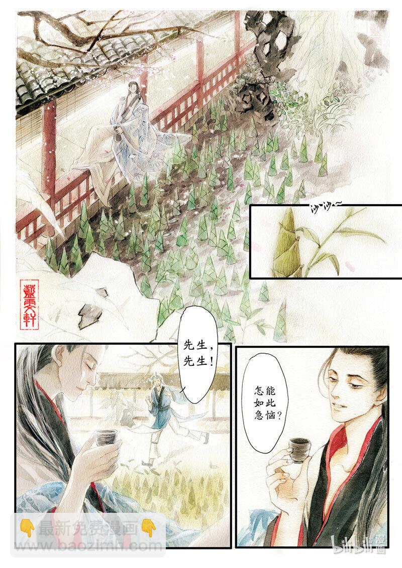 六 竹林之游（上）-第6话