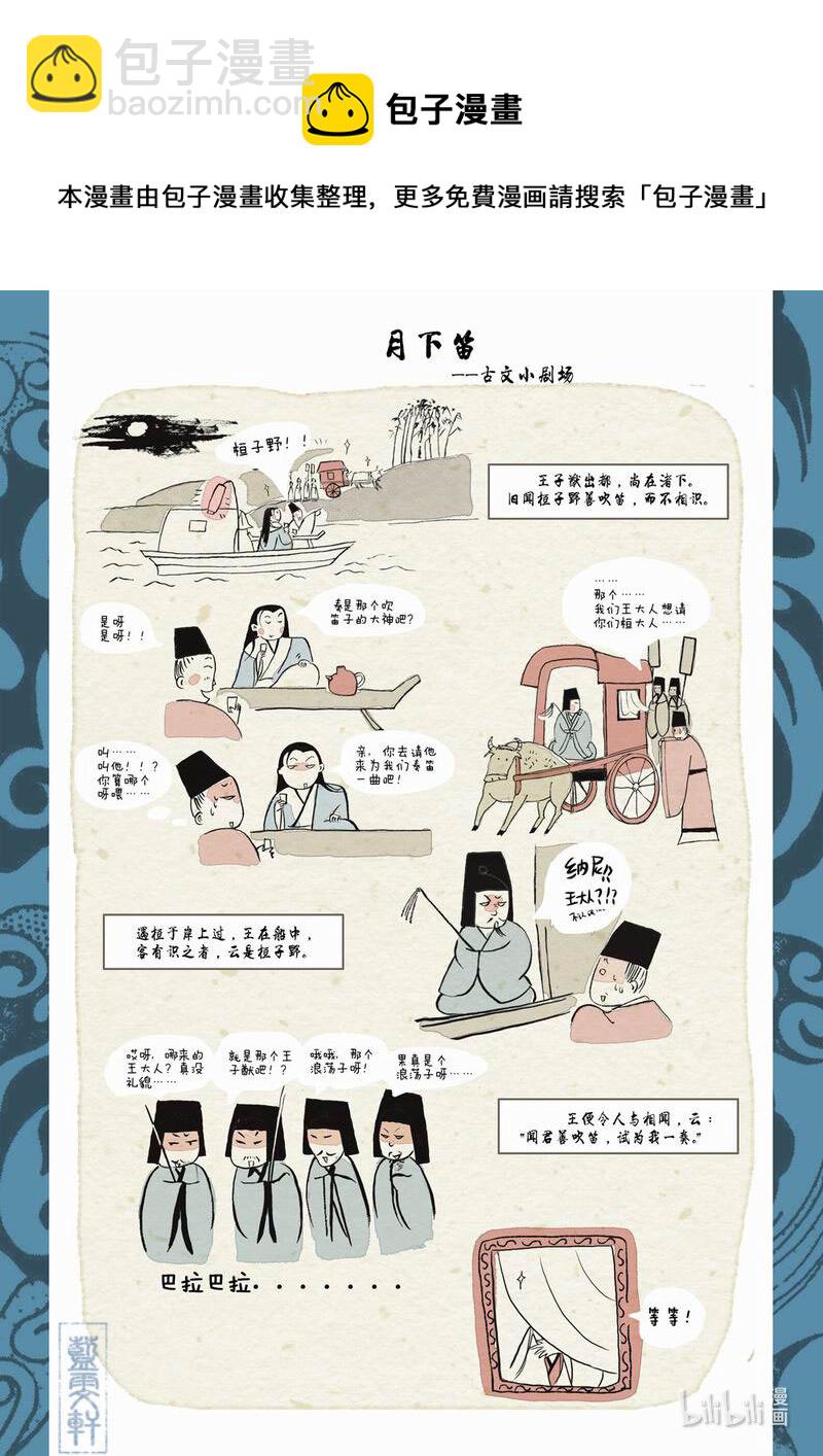 八 月下笛-第8话