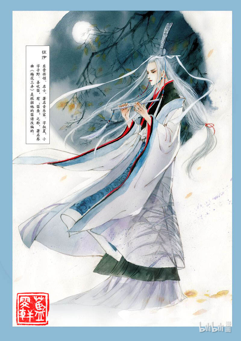 八 月下笛-第8话