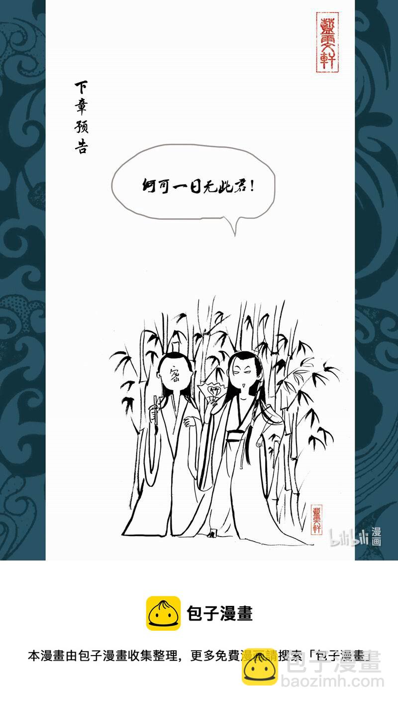 八 月下笛-第8话