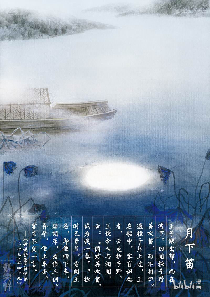 八 月下笛-第8话