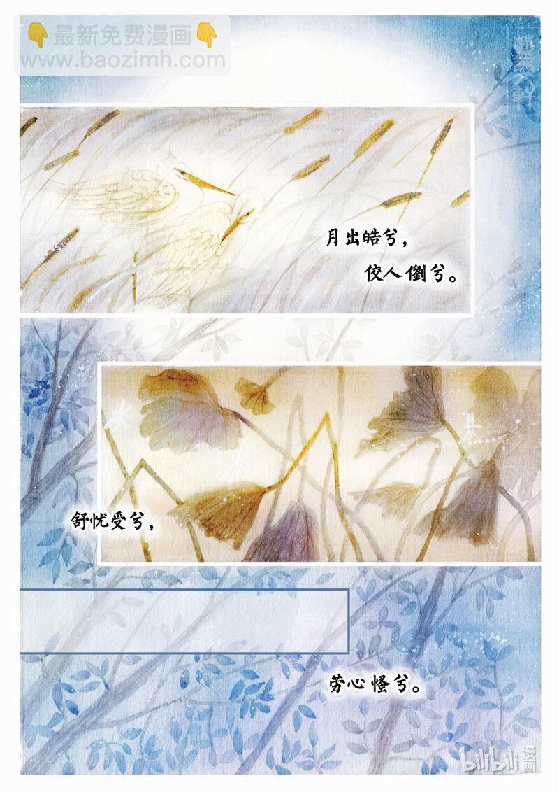 八 月下笛-第8话