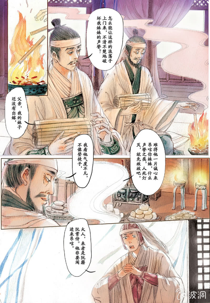 世說新語・六朝笈 - 第4話 - 4