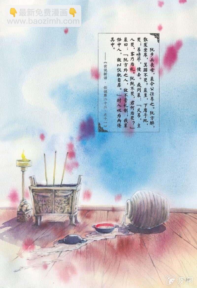 世說新語・六朝笈 - 第8話 - 2