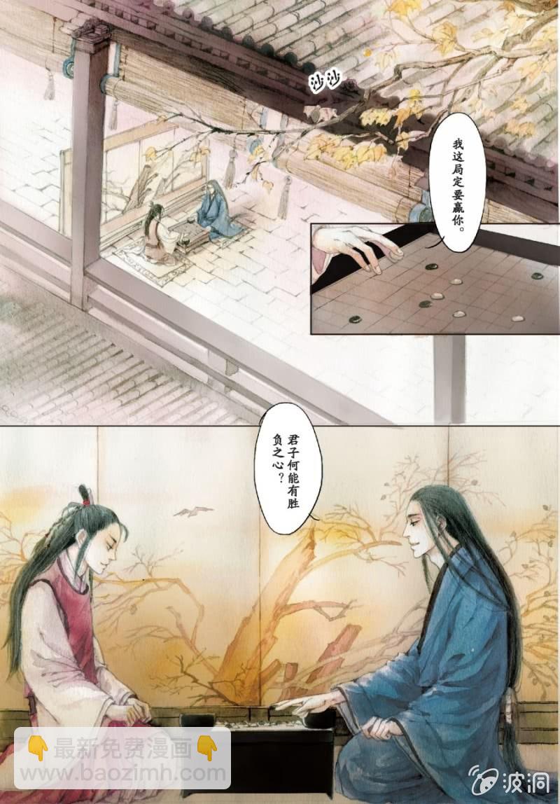 世說新語・六朝笈 - 第8話 - 3