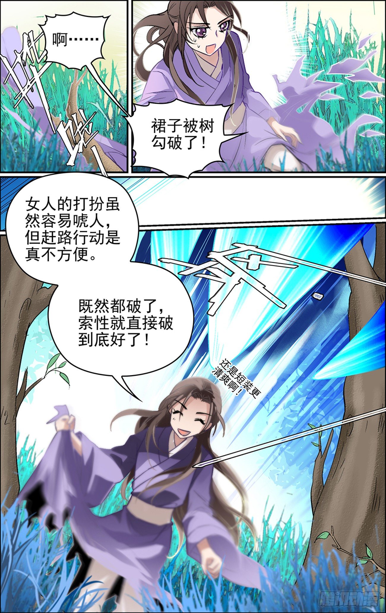 第二话 大妖怪也玩以身相许？-第2话