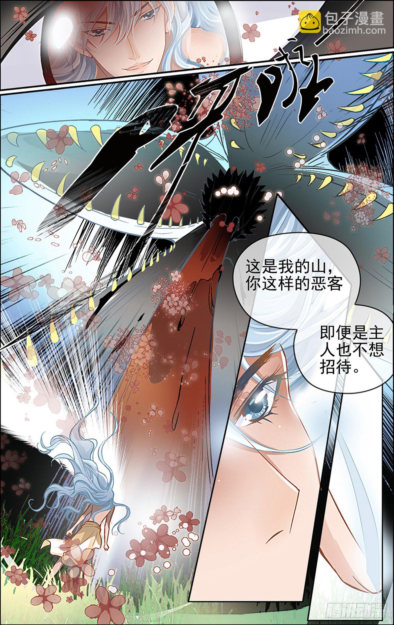 第二话 大妖怪也玩以身相许？-第2话