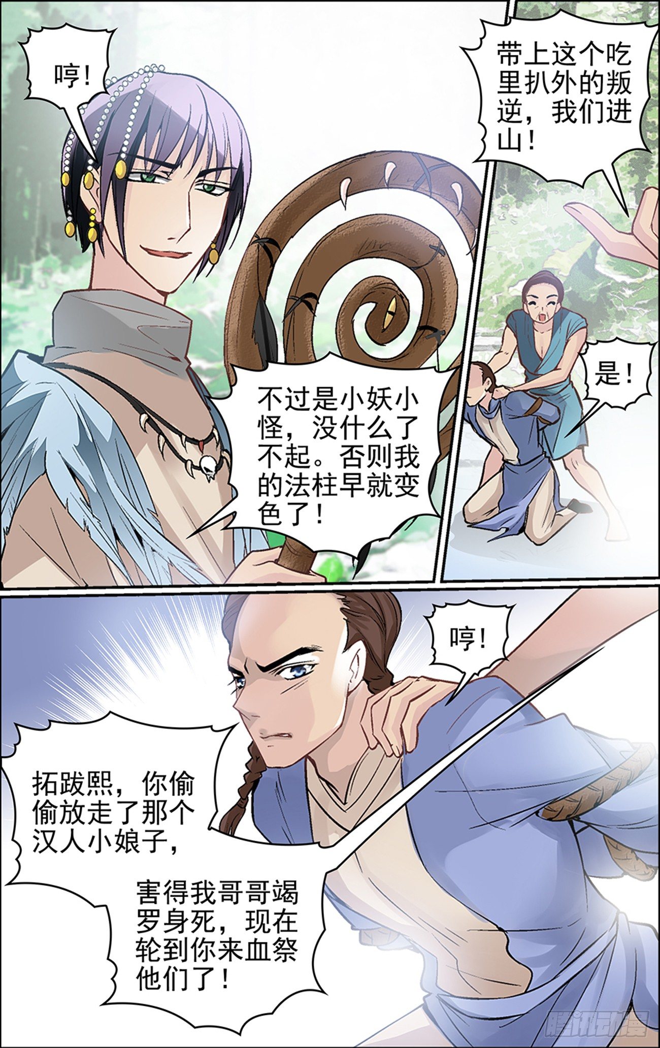 第二话 大妖怪也玩以身相许？-第2话