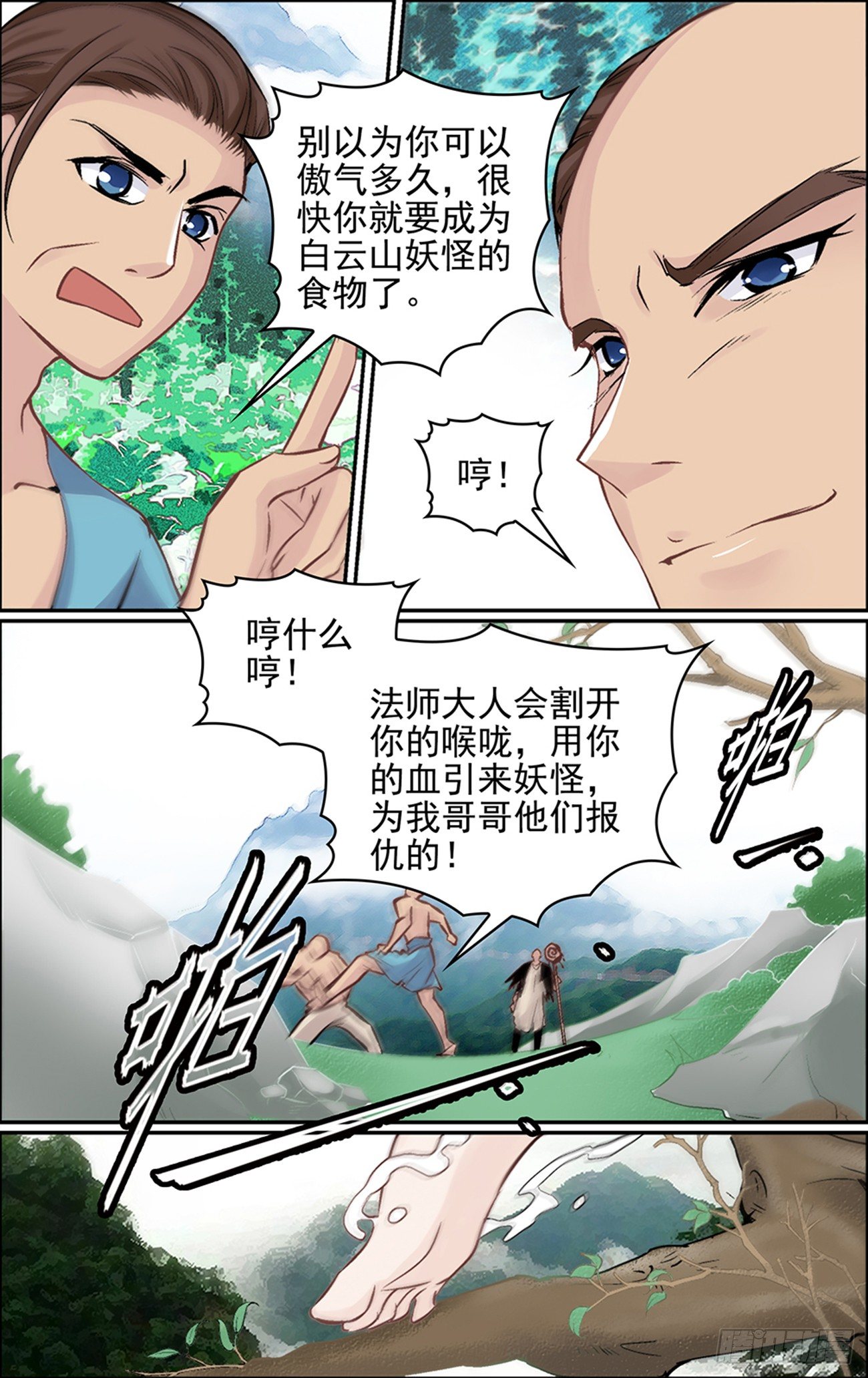 第二话 大妖怪也玩以身相许？-第2话