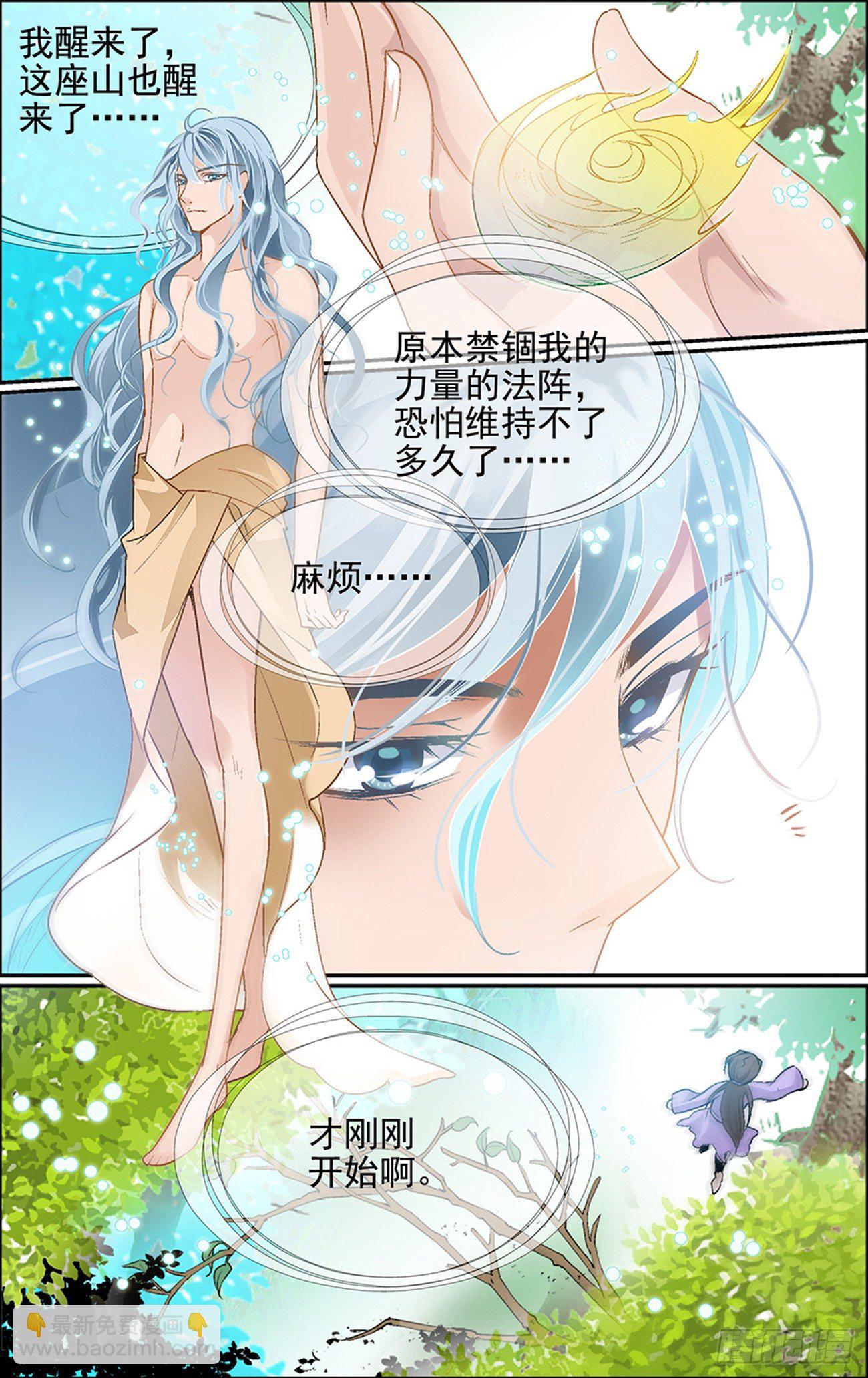 第二话 大妖怪也玩以身相许？-第2话