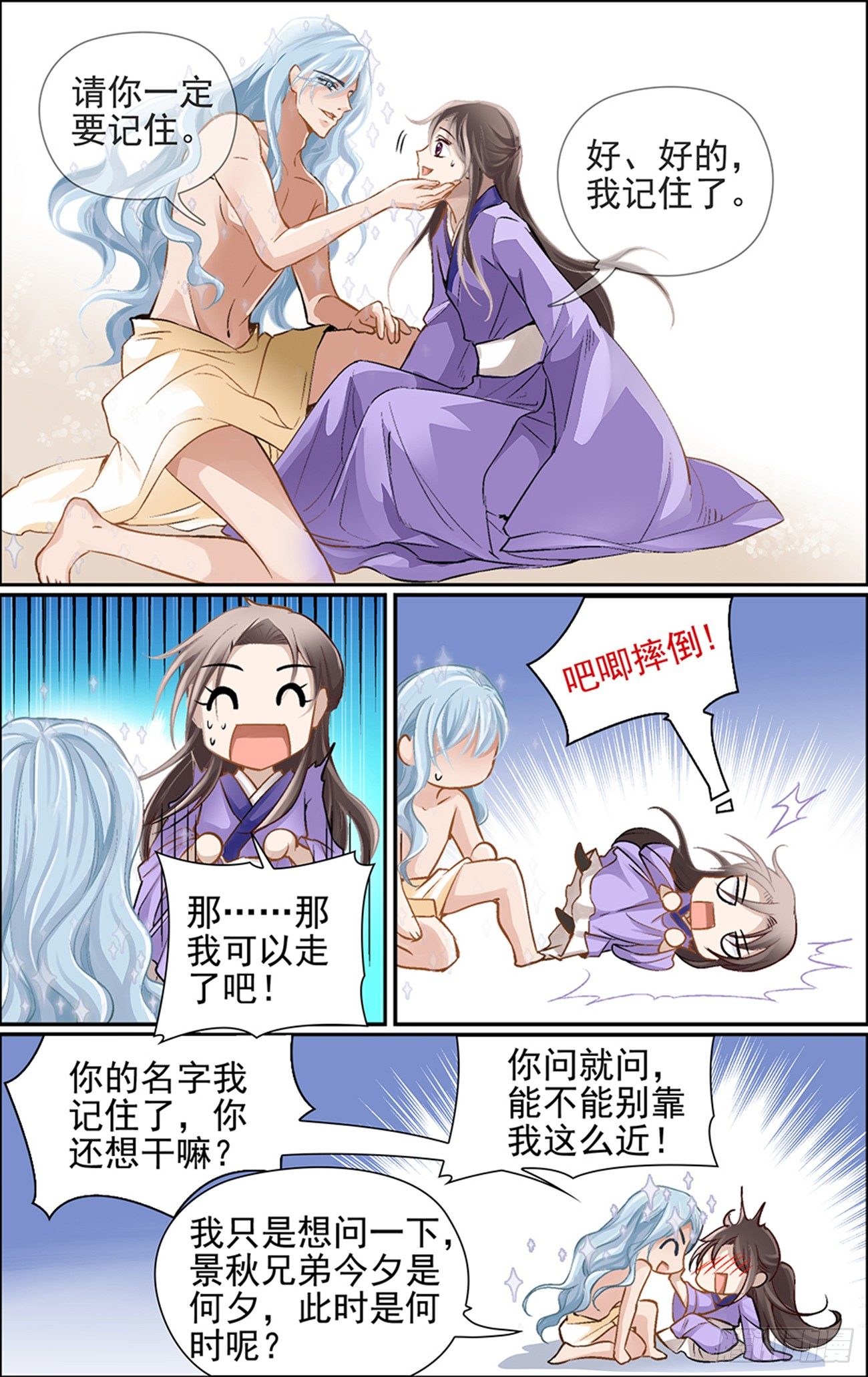 第二话 大妖怪也玩以身相许？-第2话