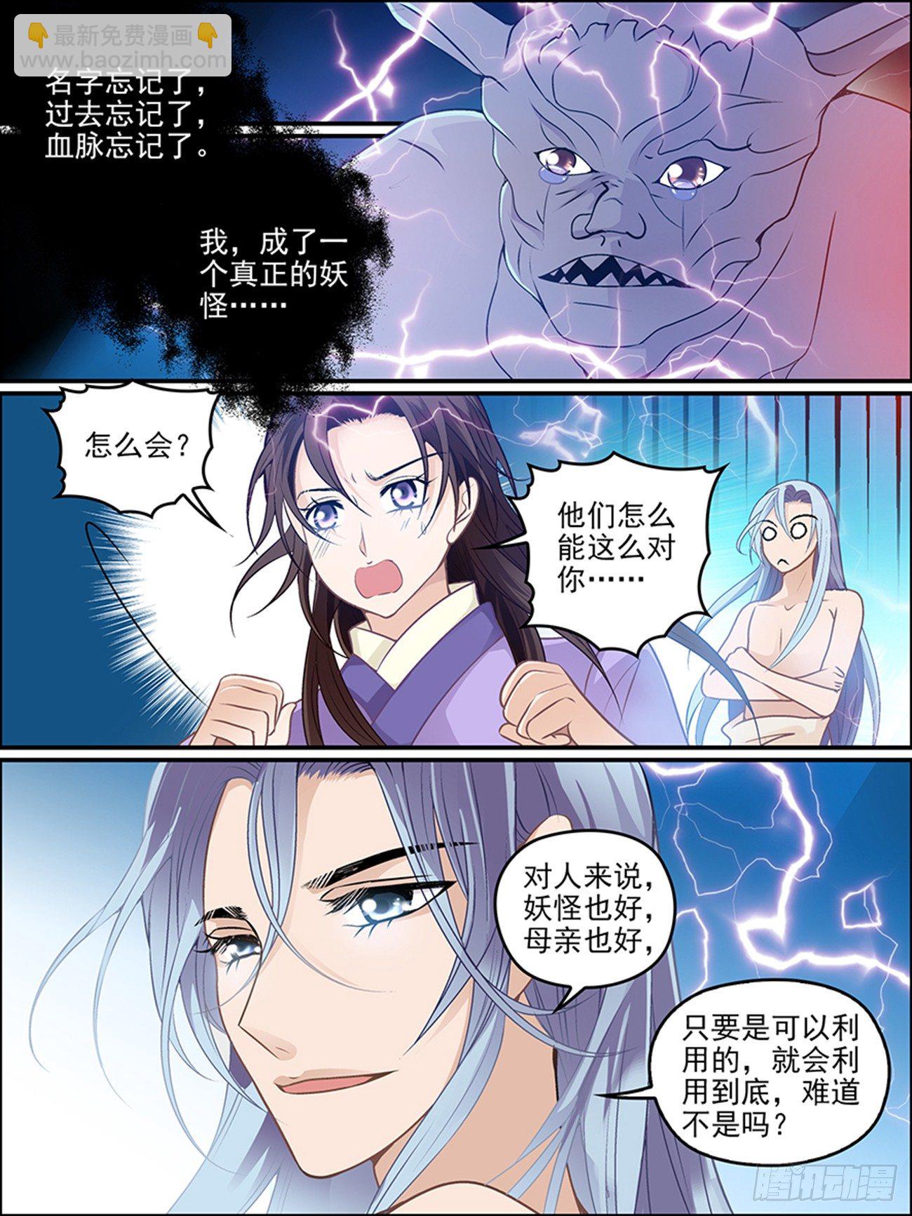 第十六话 以彼念，为己念-第16话