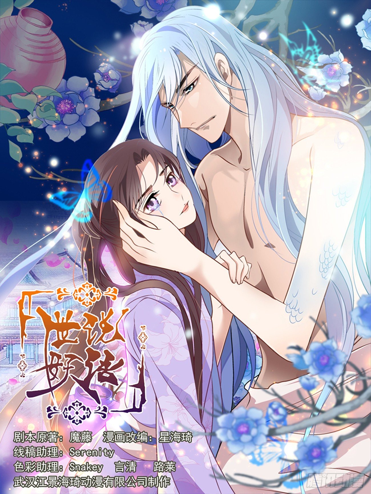 第十八话 结契2-第18话