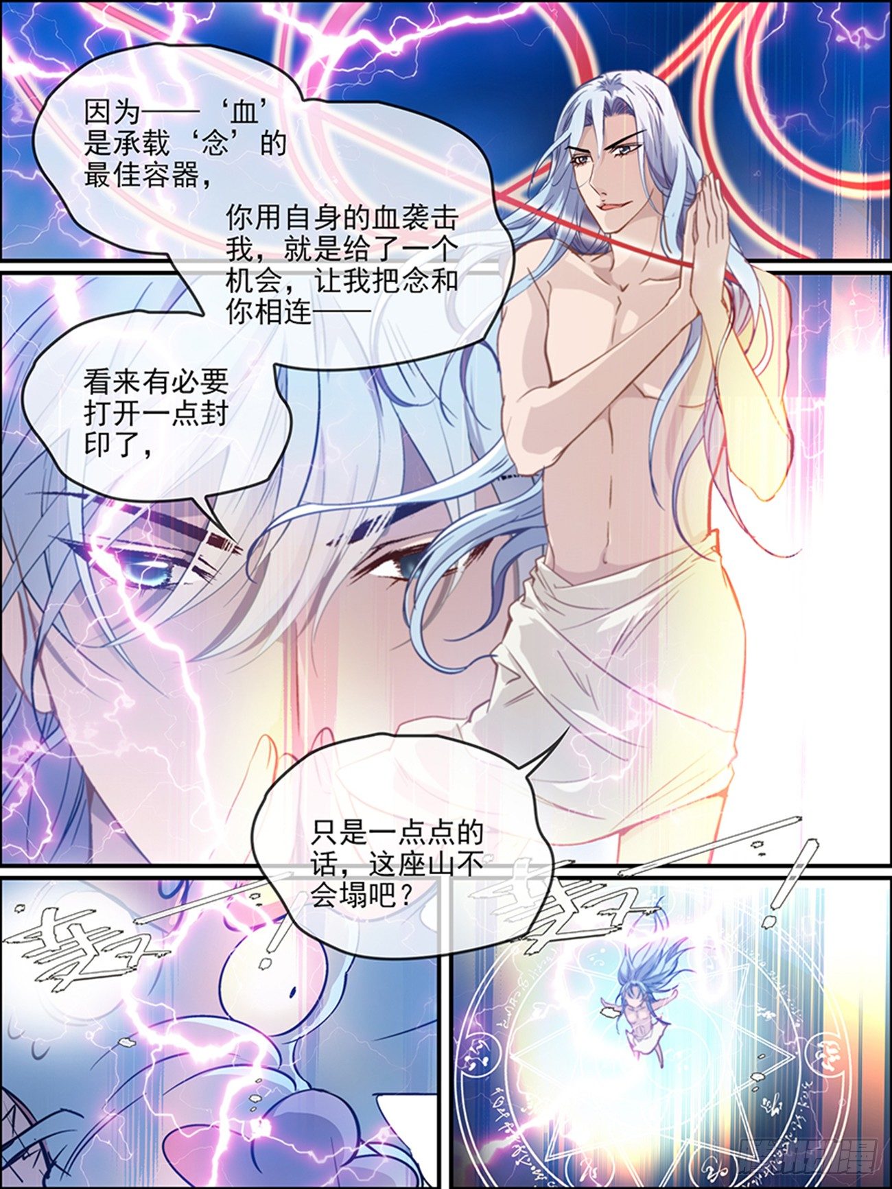 第十八话 结契2-第18话