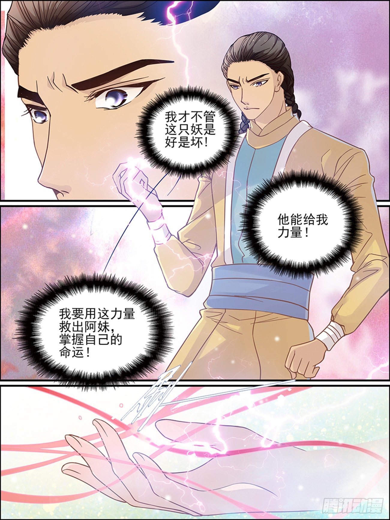 第十八话 结契2-第18话