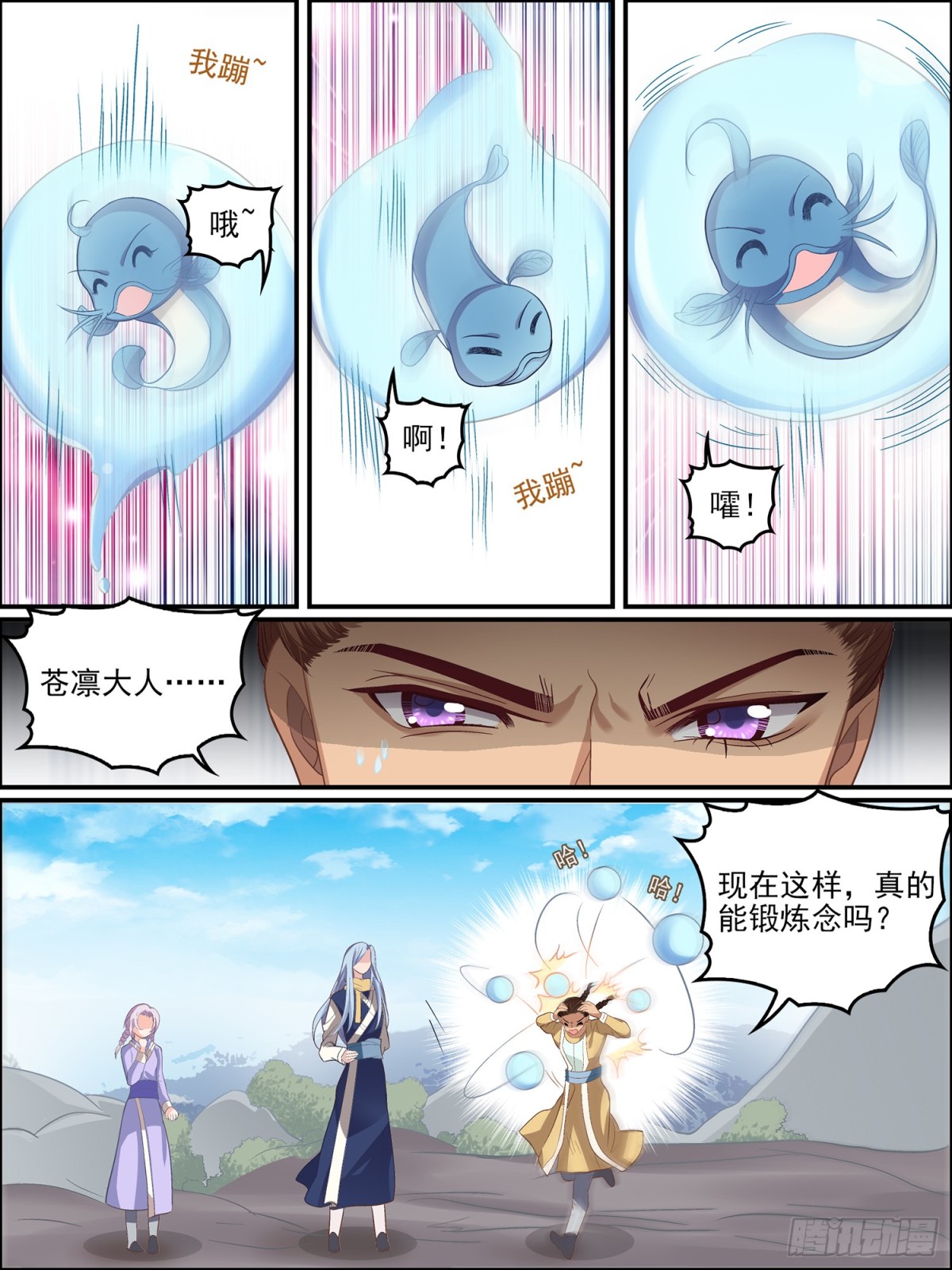 第二十八话 &ldquo;金&rdquo;属性-第28话