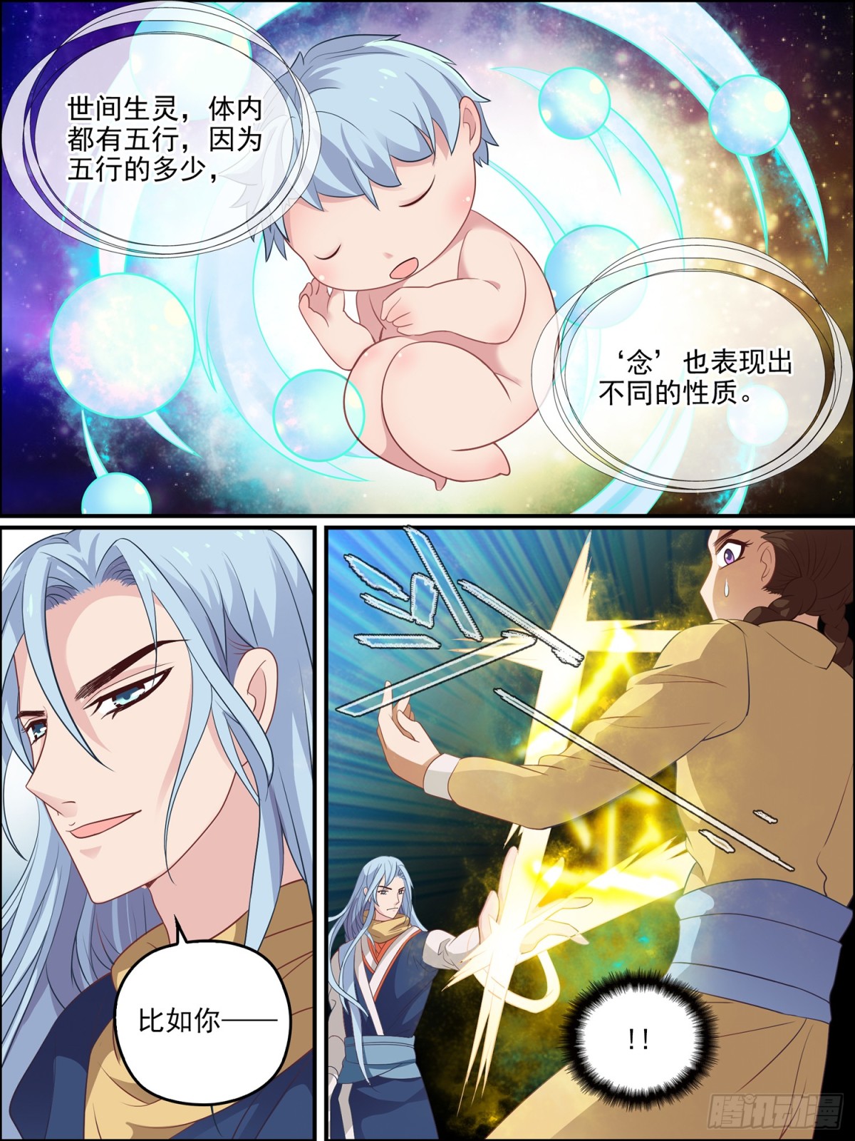 第二十八话 &ldquo;金&rdquo;属性-第28话