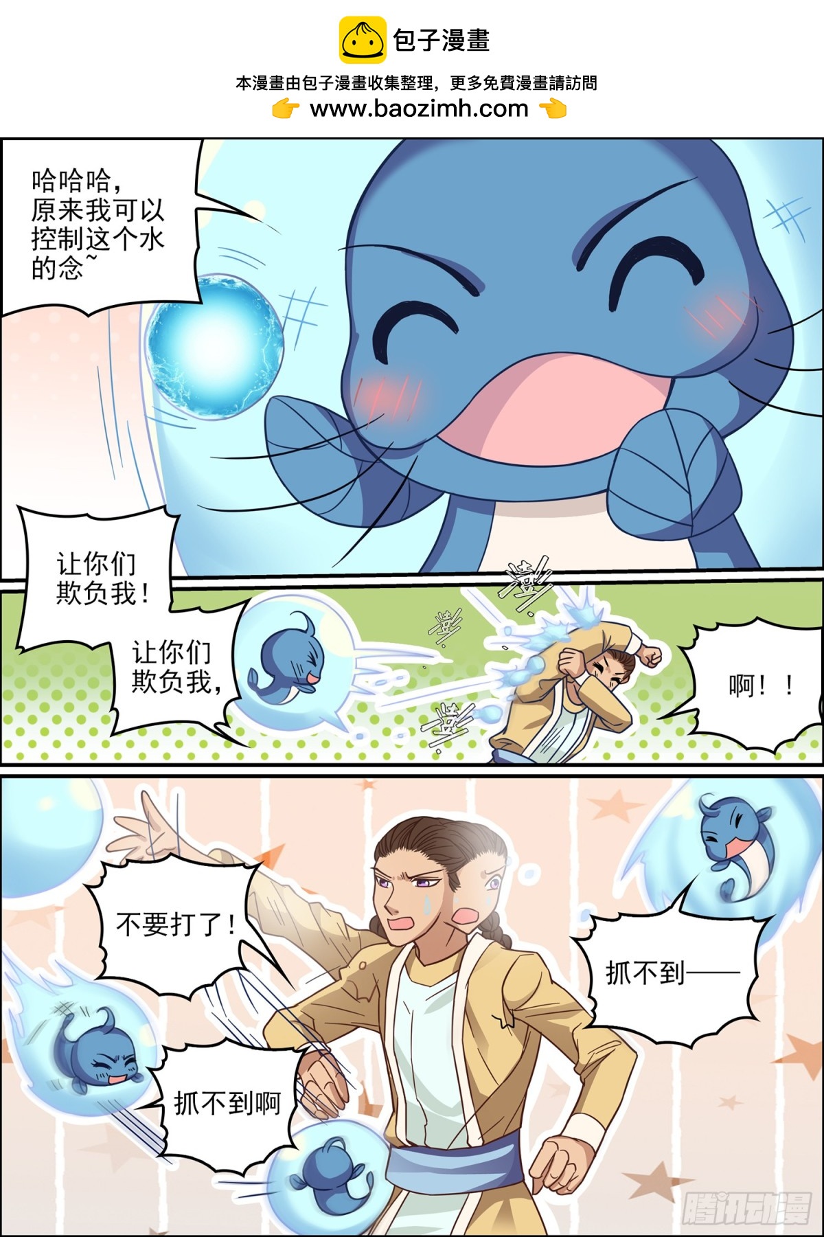 第二十八话 &ldquo;金&rdquo;属性-第28话