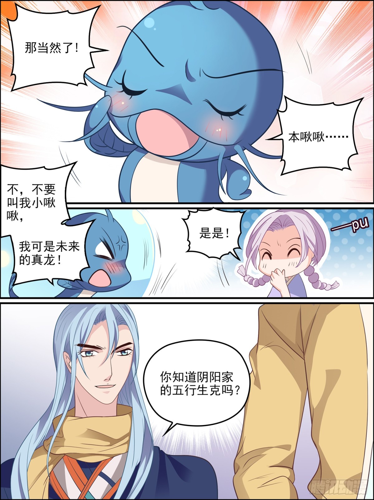 第二十八话 &ldquo;金&rdquo;属性-第28话