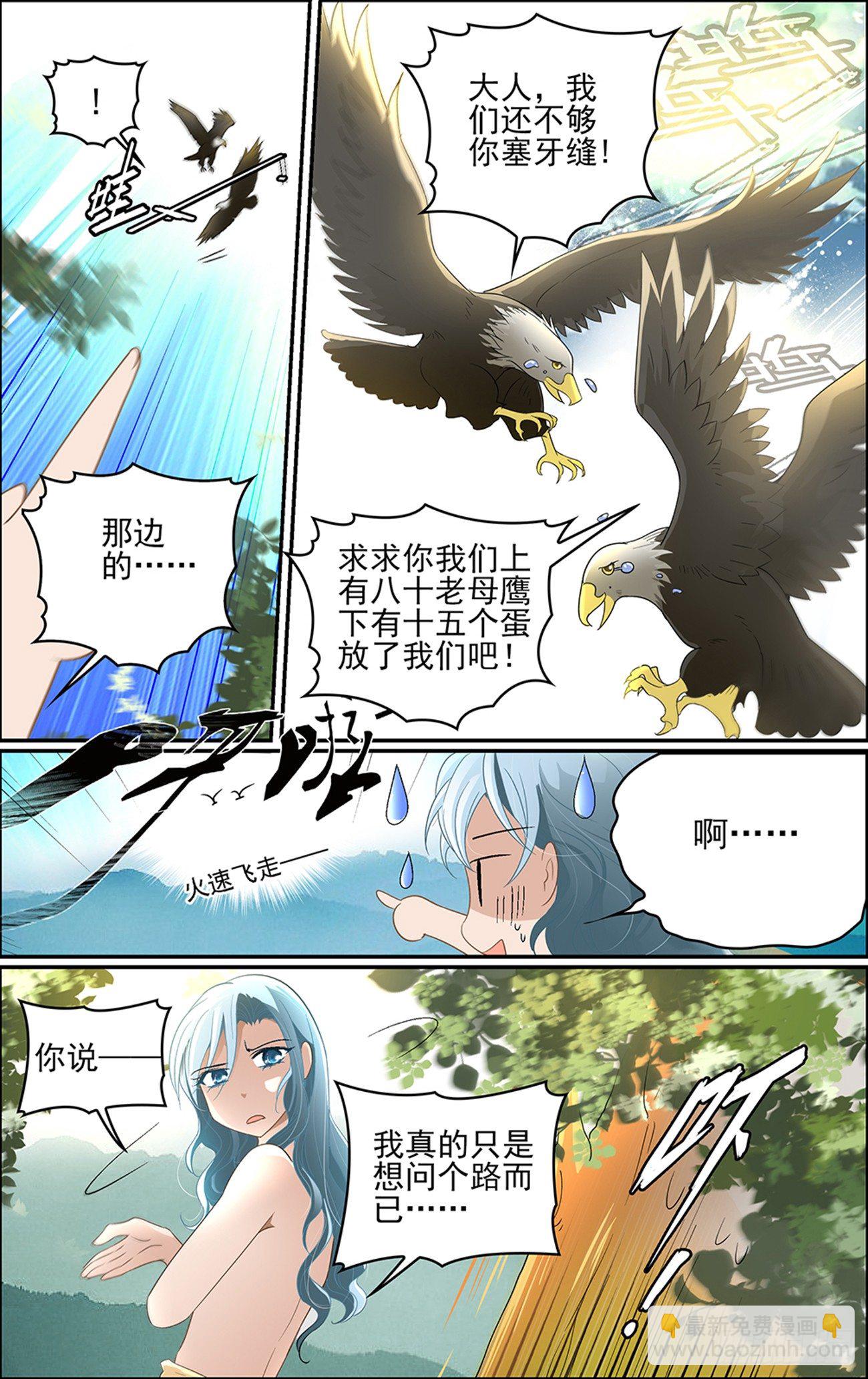 第四话 白云山传说-第4话