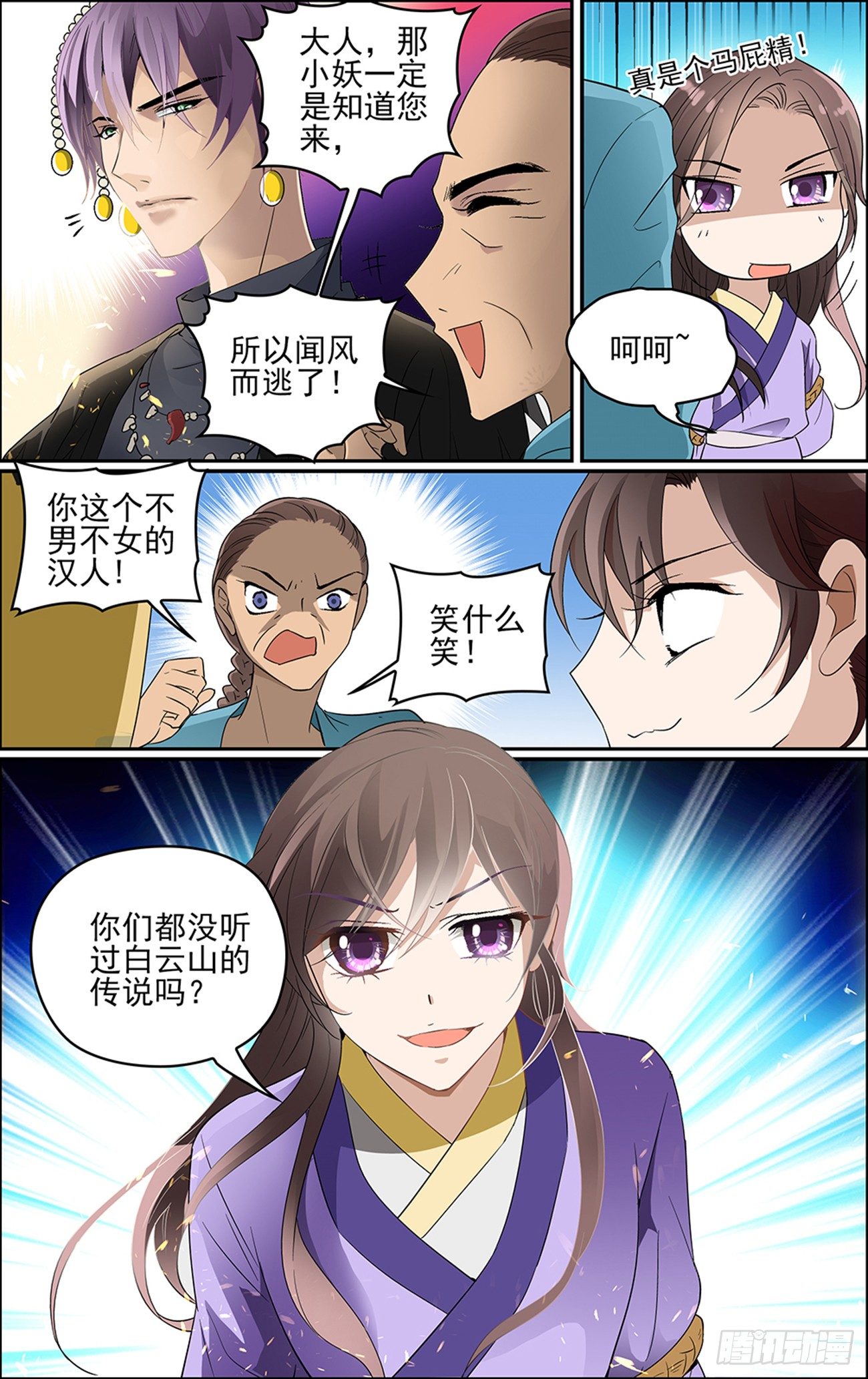 第四话 白云山传说-第4话