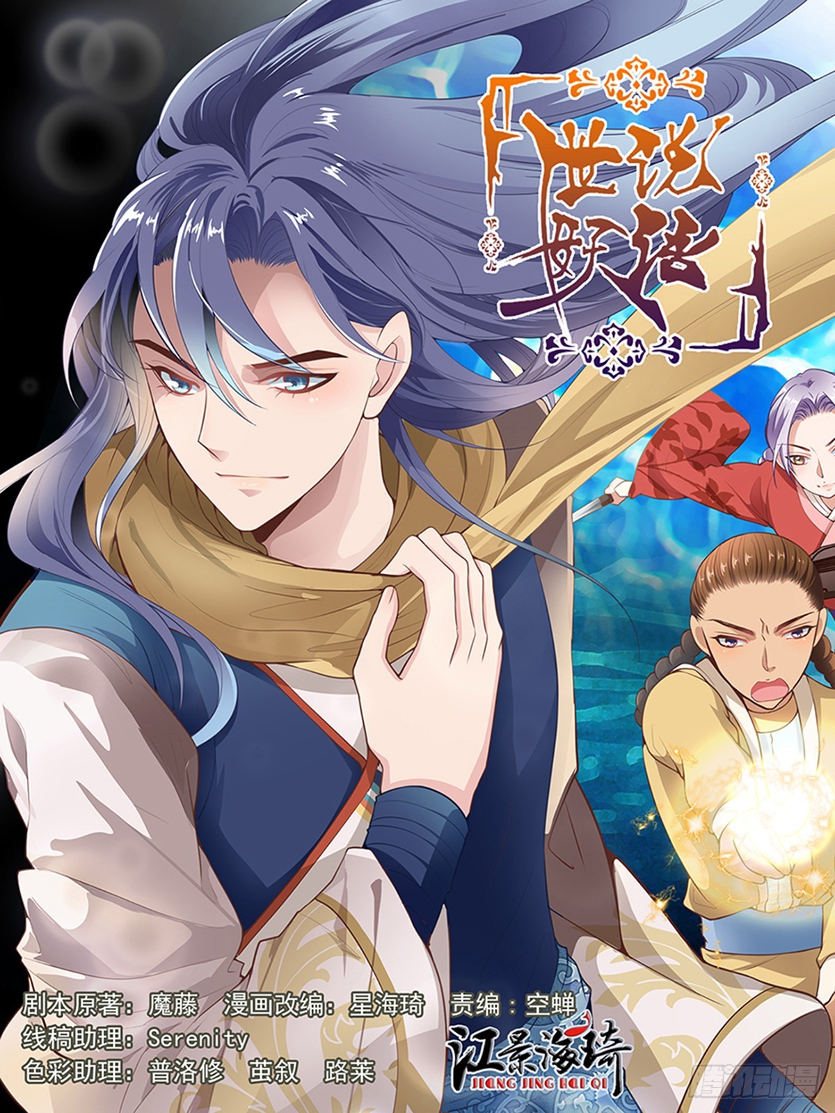 第三十二回 弱者的悲哀-第32话