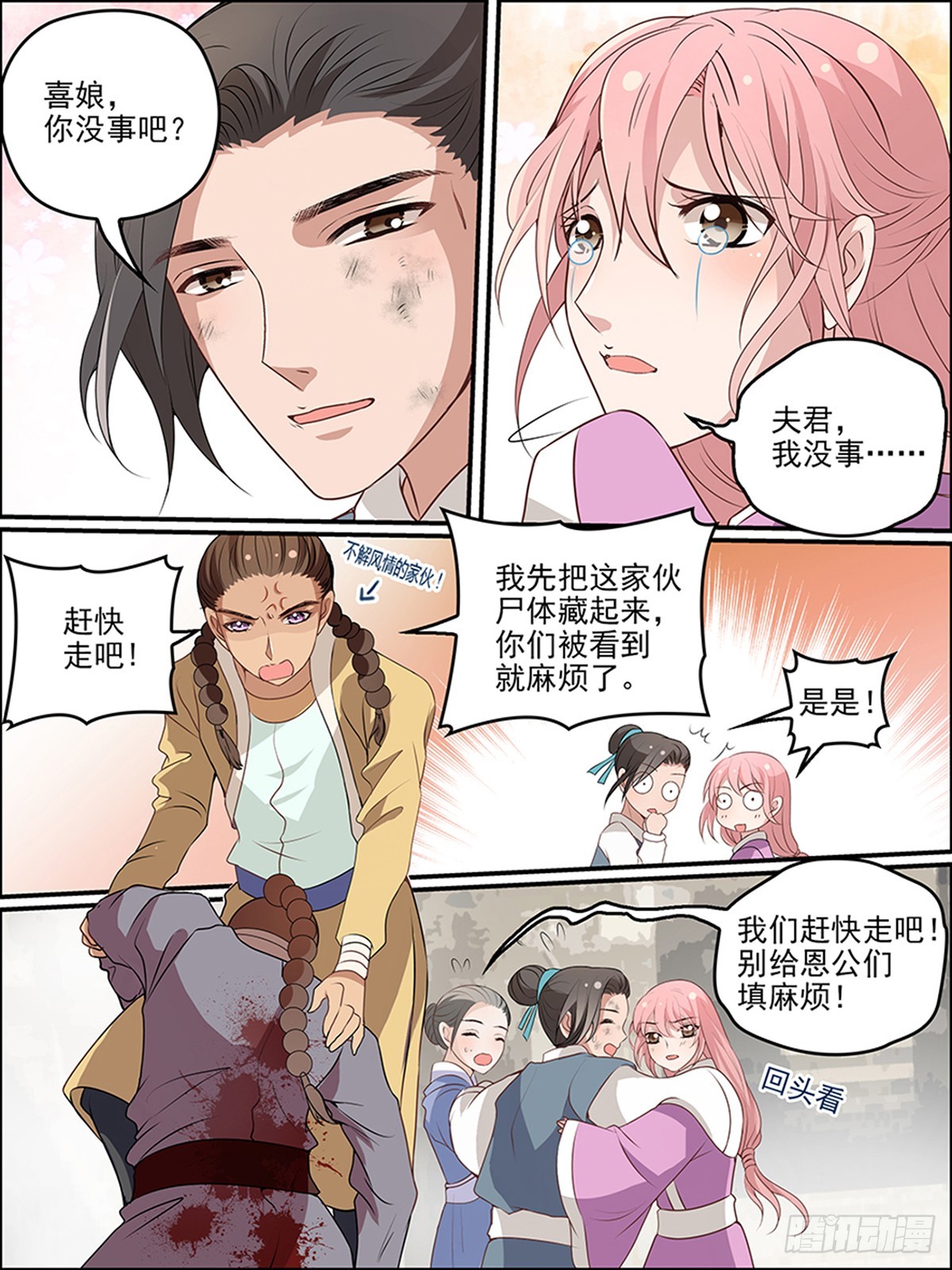 第三十二回 弱者的悲哀-第32话