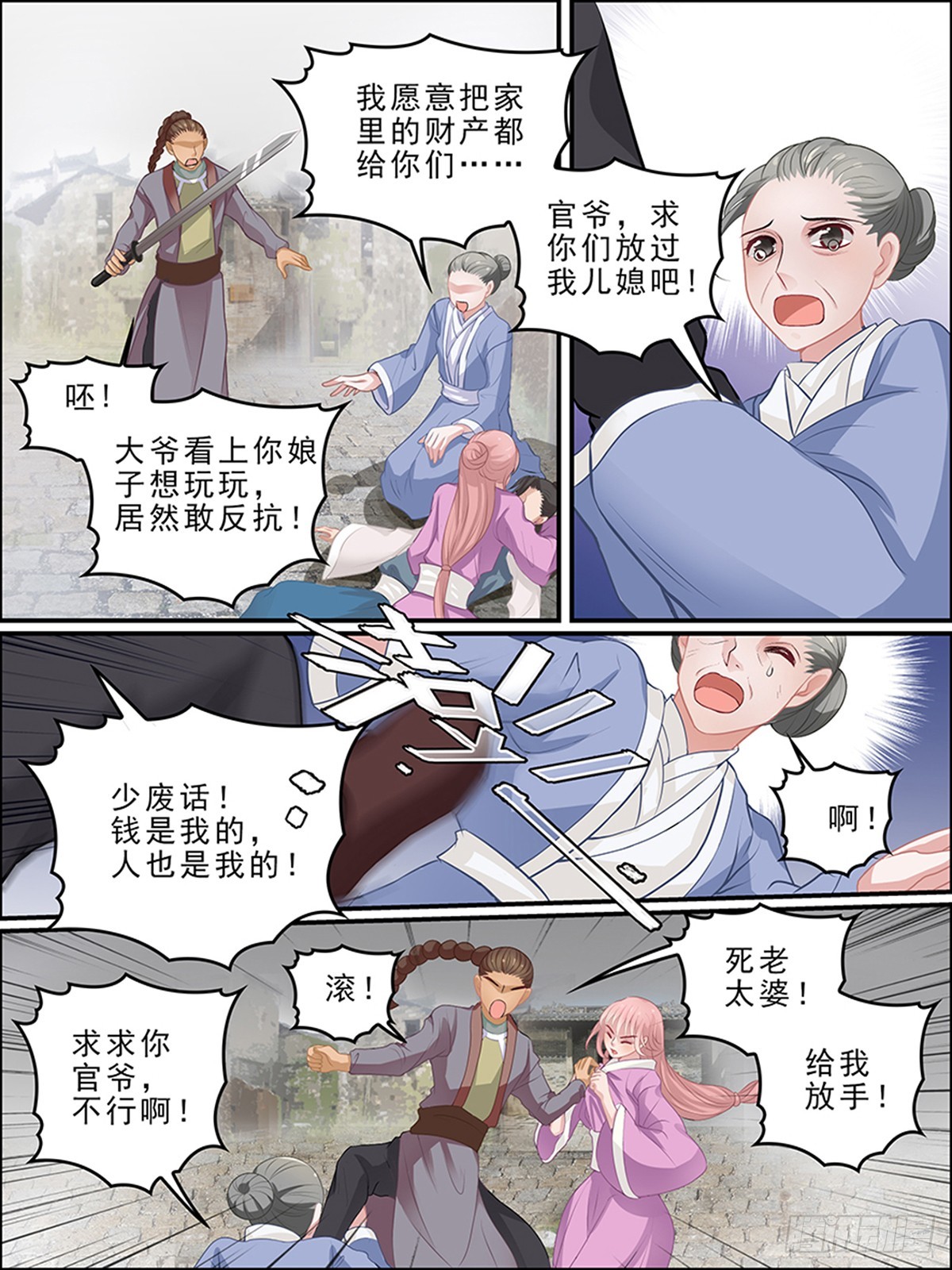 第三十二回 弱者的悲哀-第32话