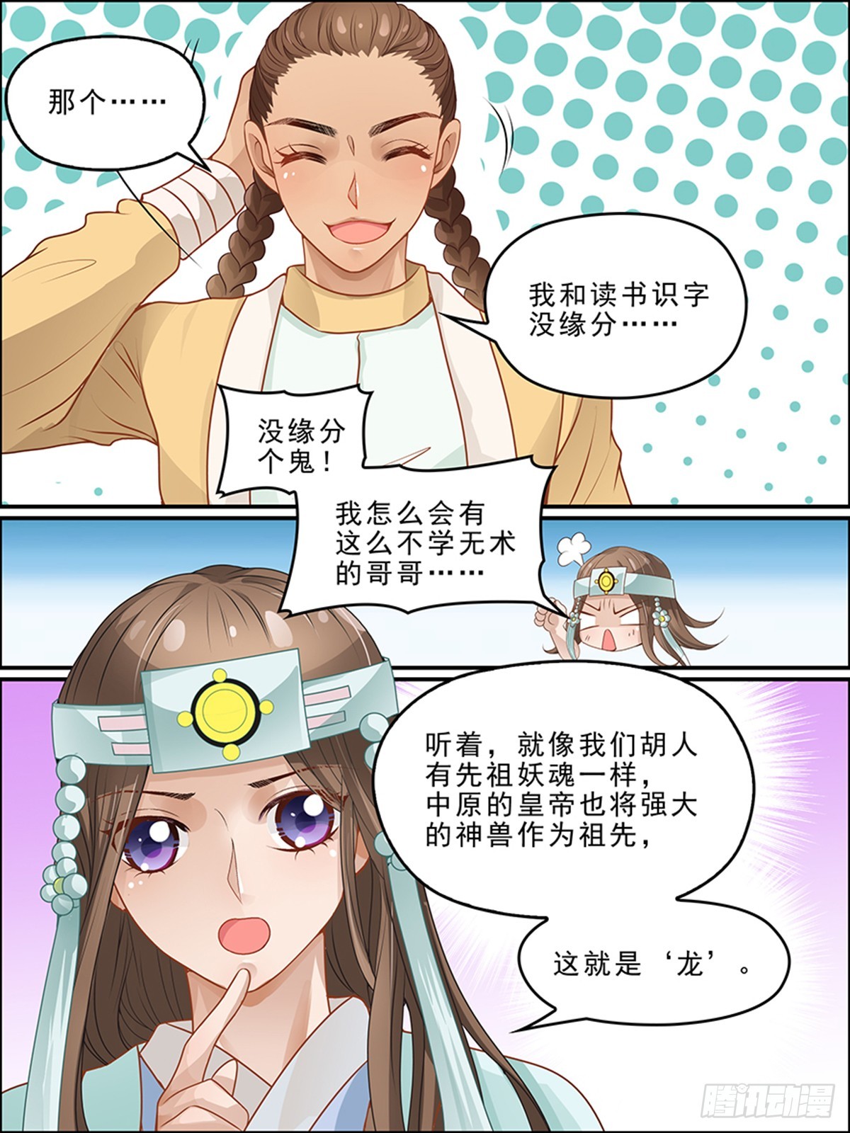 第三十四回 龙珠-第34话