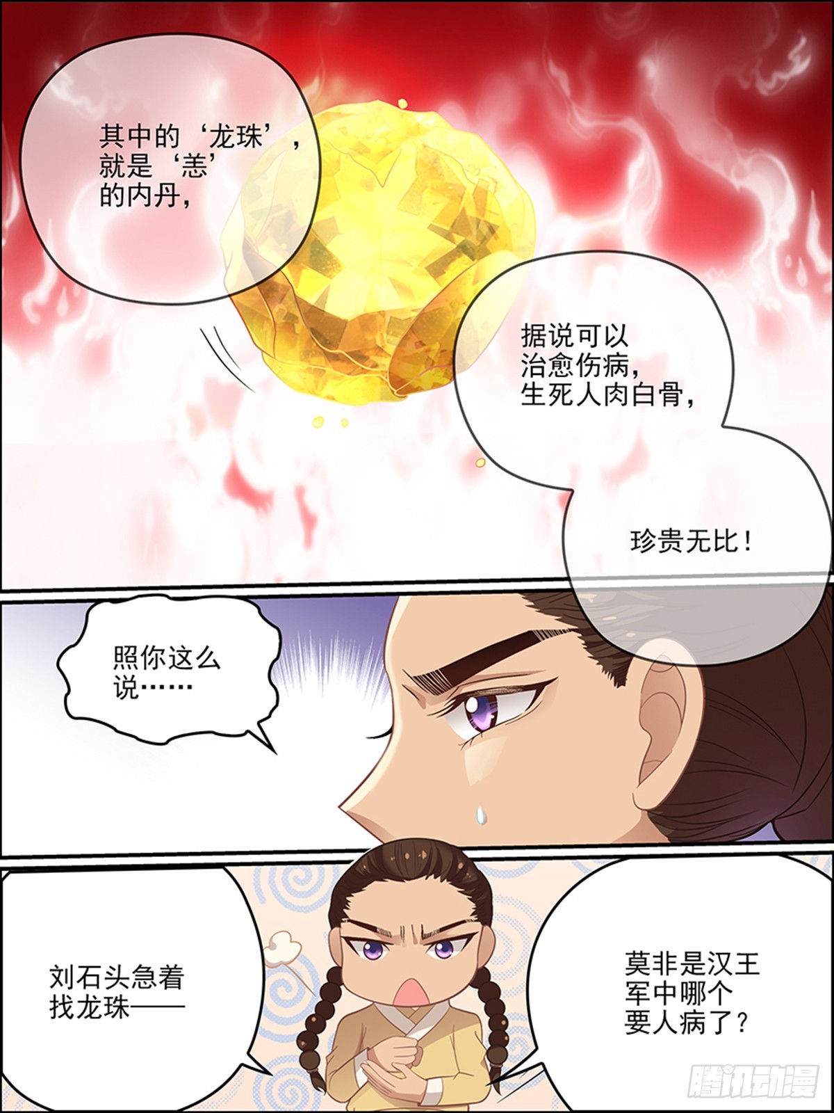 第三十四回 龙珠-第34话