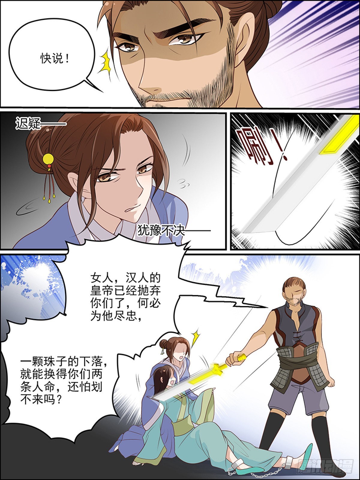 第三十四回 龙珠-第34话