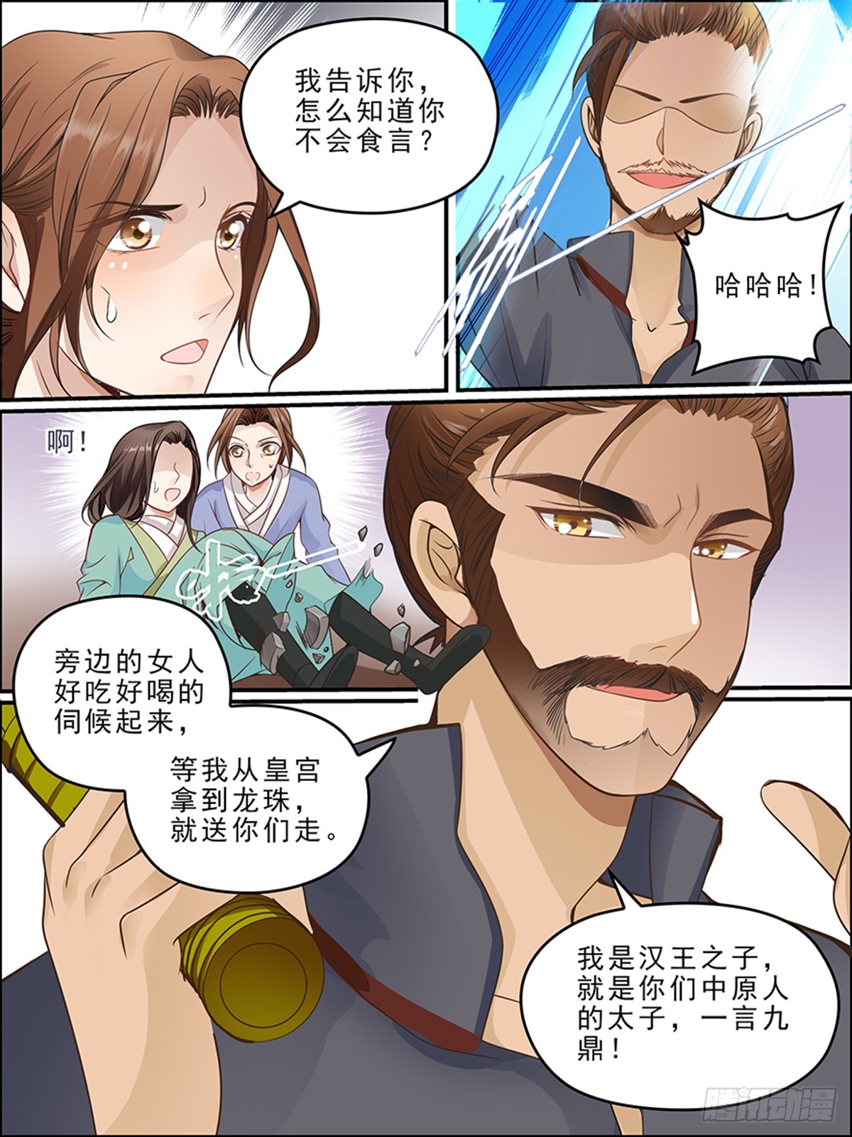 第三十四回 龙珠-第34话