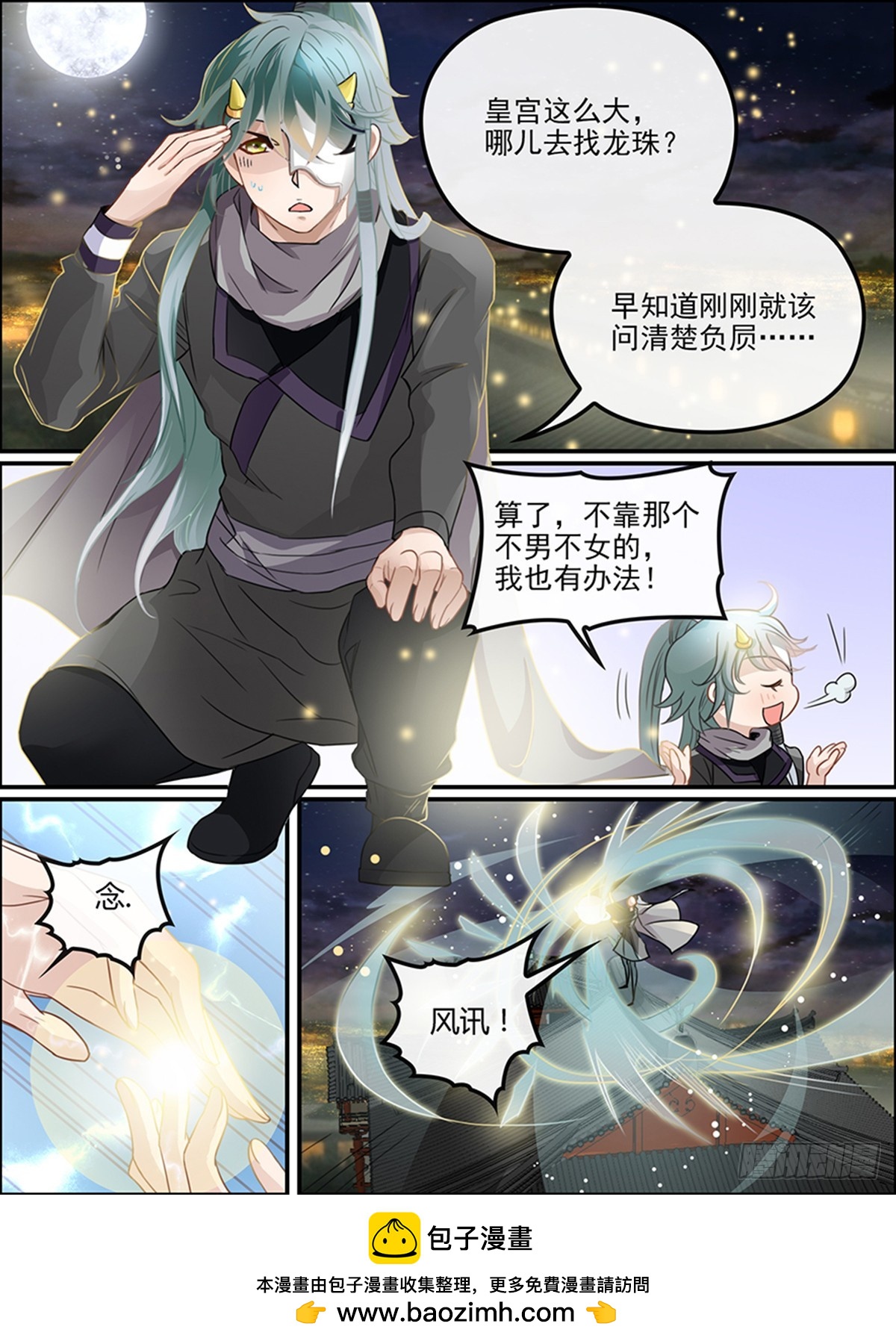 第三十四回 龙珠-第34话