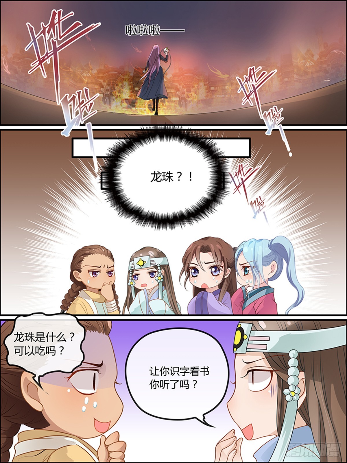 第三十四回 龙珠-第34话